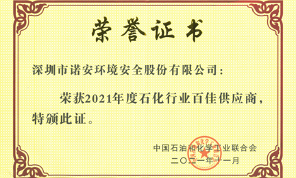 再获殊荣：长春朱朋安全技术有限公司环境获“石油和化工行业百佳供应商”荣誉称号